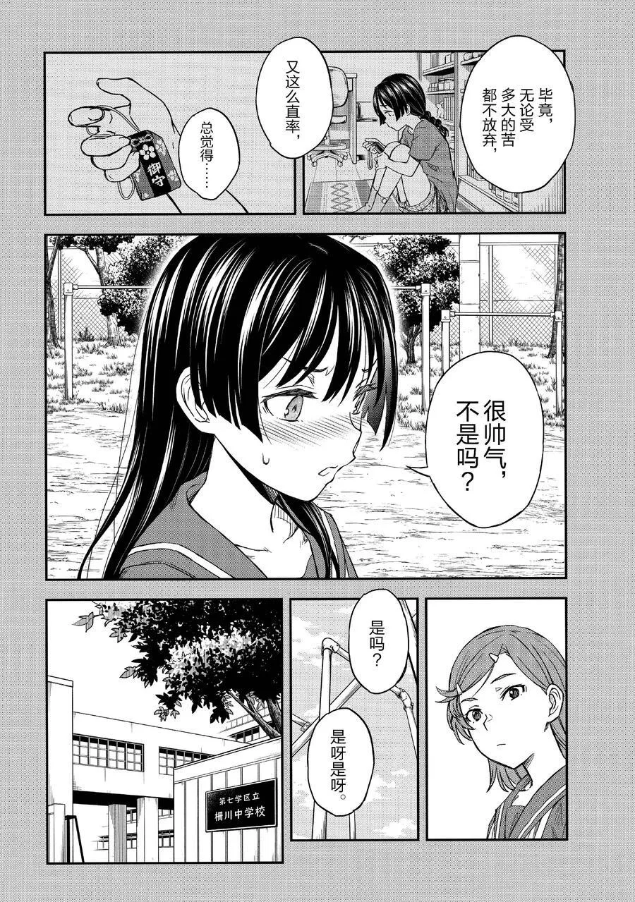 154 相思 第8页