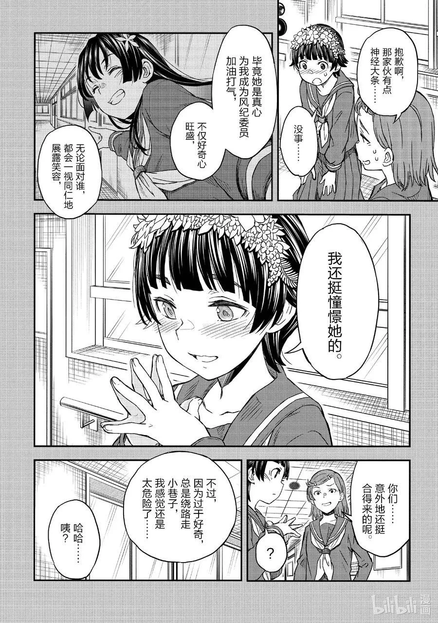 154 相思 第12页