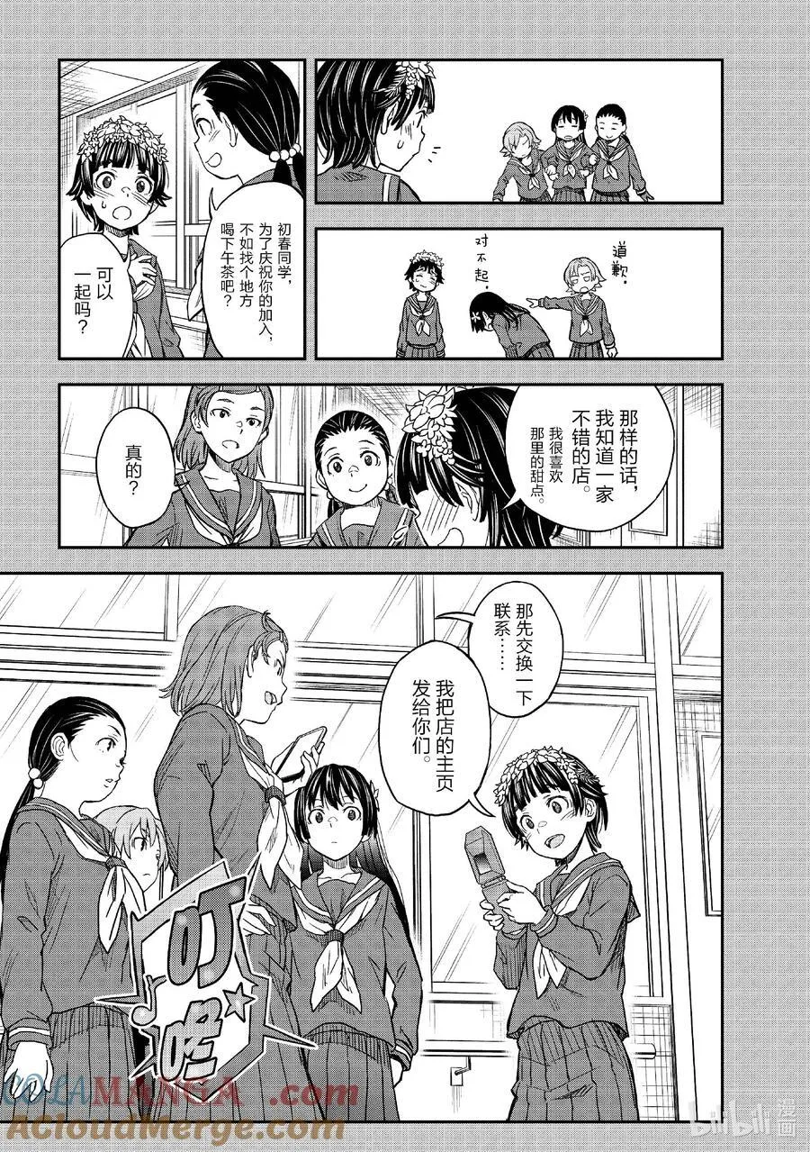 154 相思 第13页