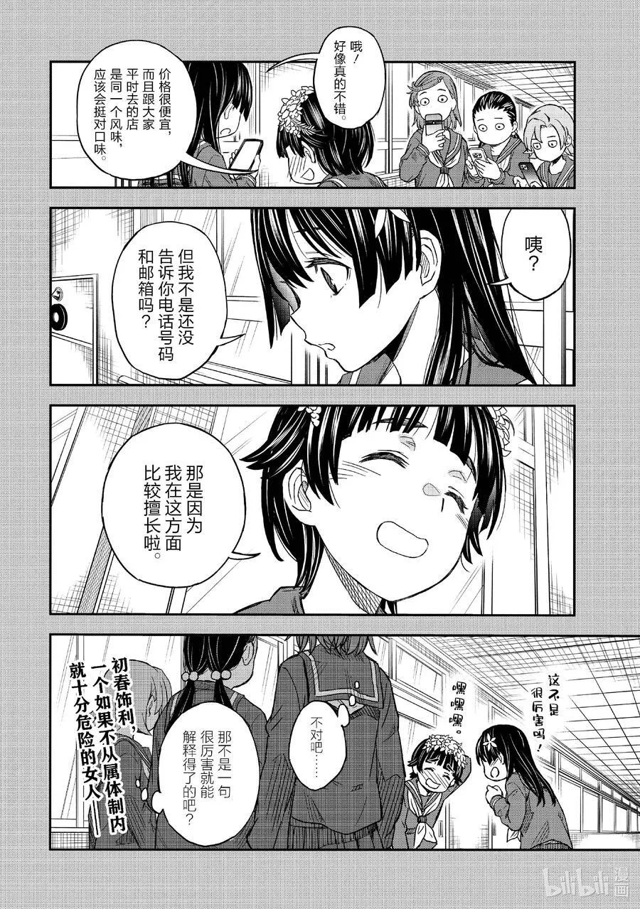 154 相思 第14页