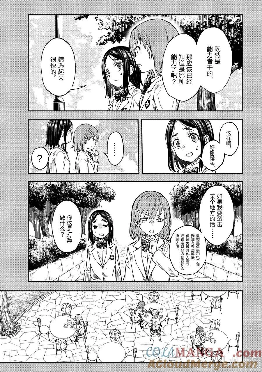 155 栽赃 第7页
