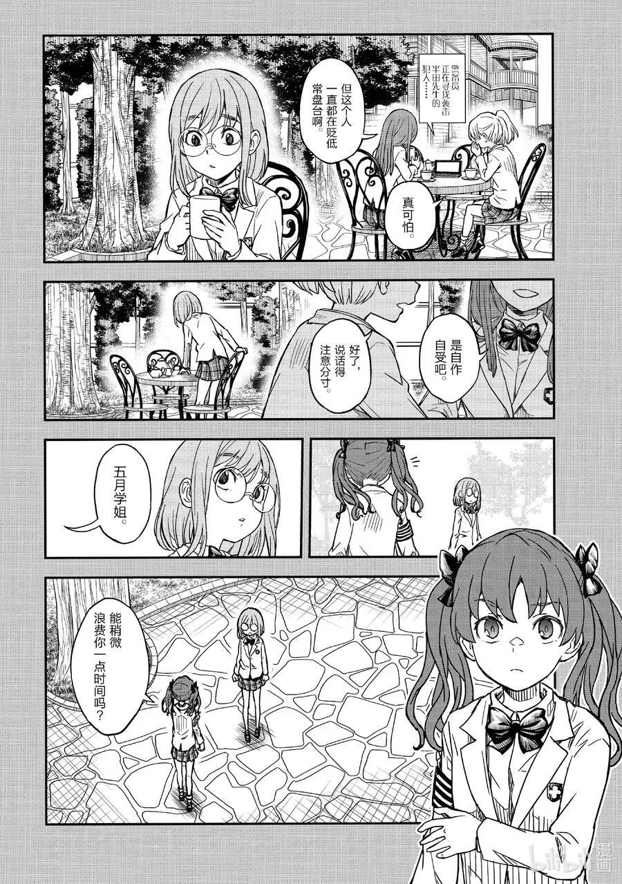 155 栽赃 第8页