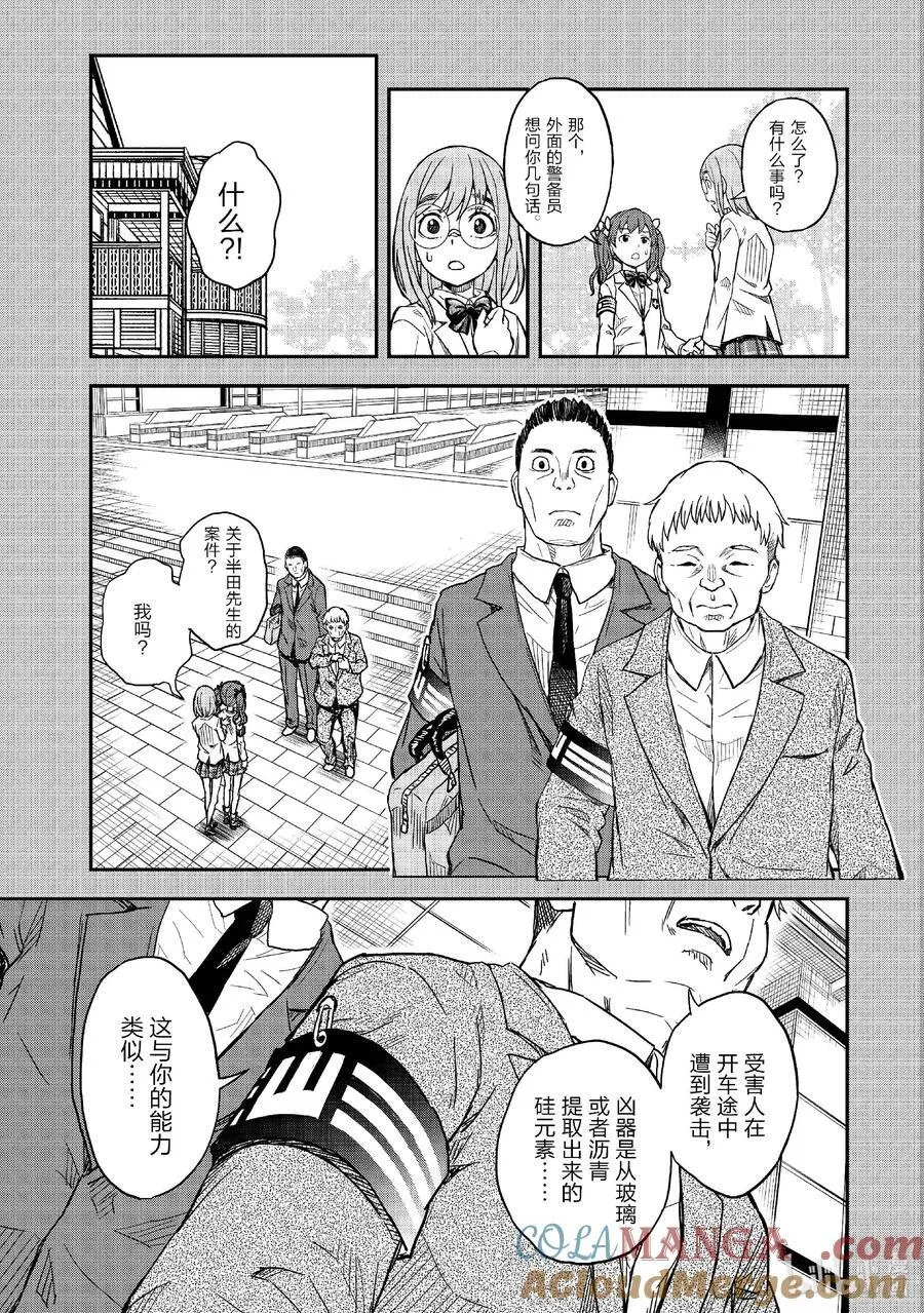 155 栽赃 第9页