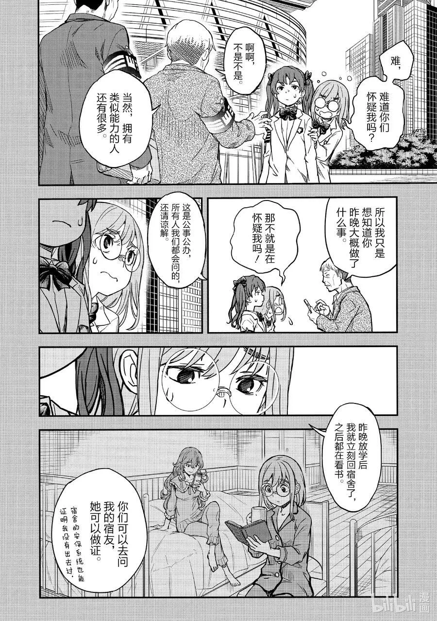 155 栽赃 第10页