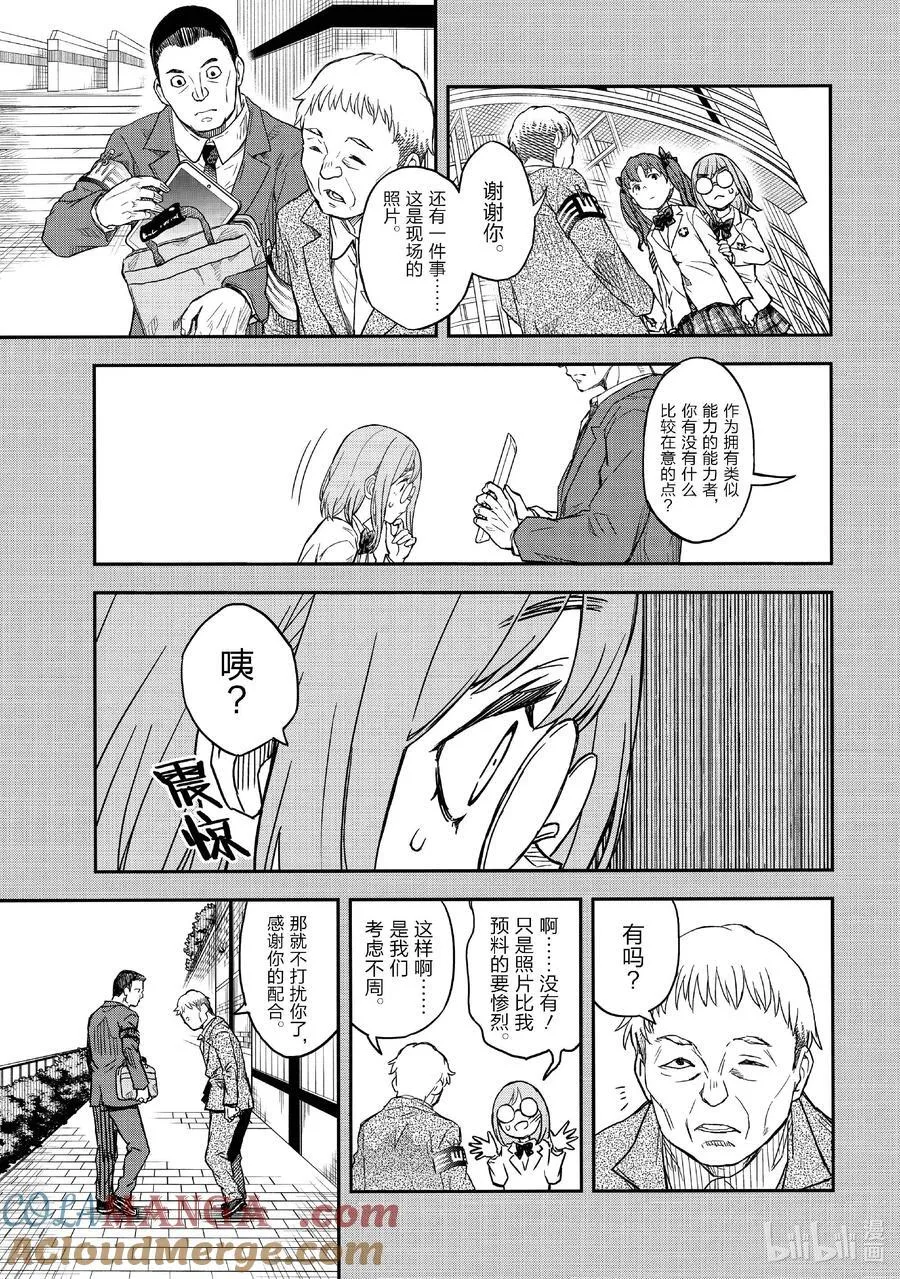 155 栽赃 第11页