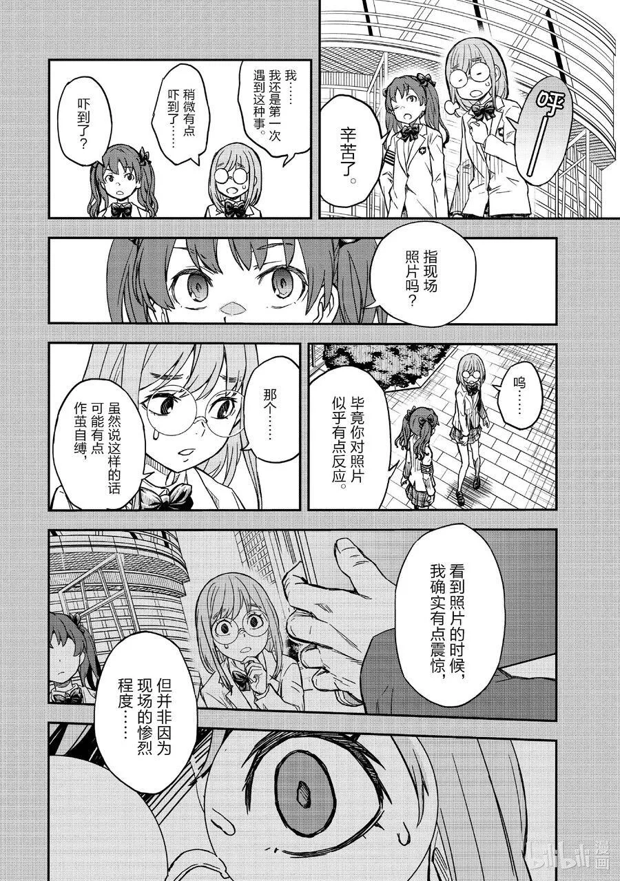 155 栽赃 第12页