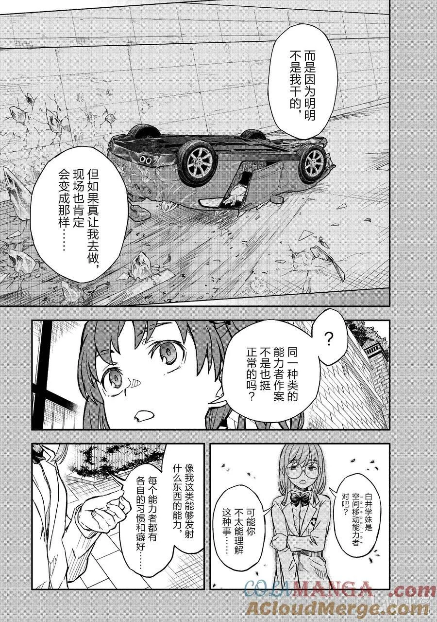 155 栽赃 第13页