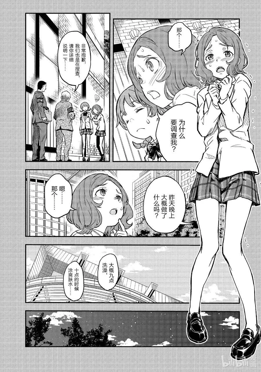155 栽赃 第16页