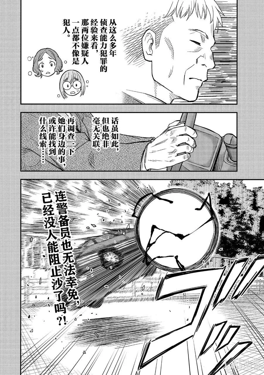 155 栽赃 第20页