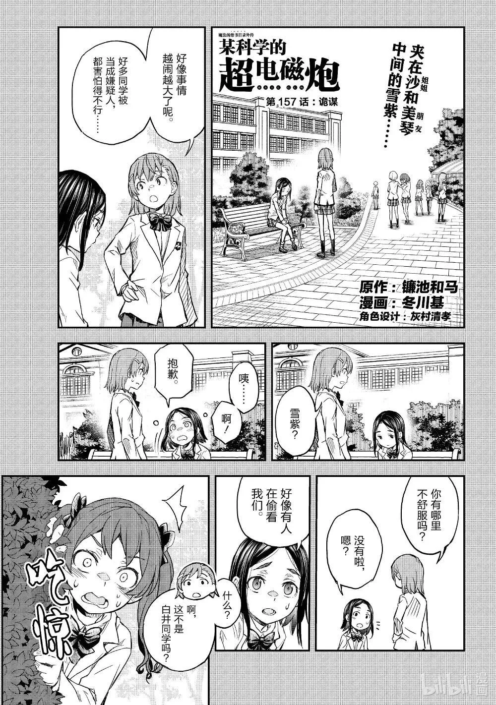 157 诡谋 第1页