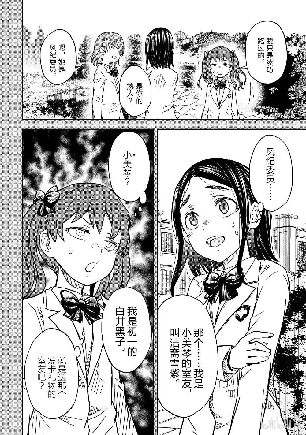 157 诡谋 第2页
