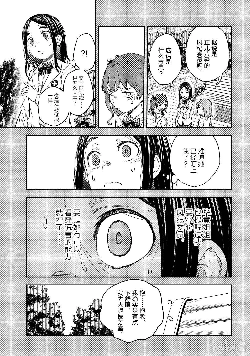157 诡谋 第3页