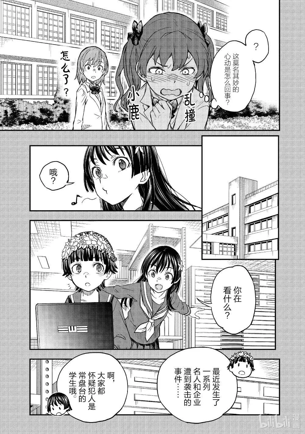 157 诡谋 第5页