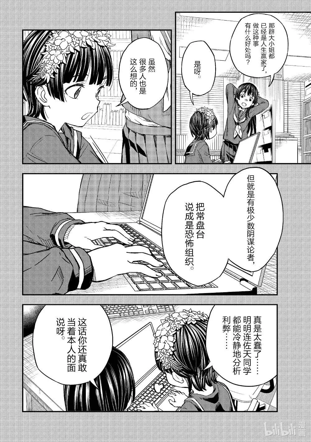 157 诡谋 第6页