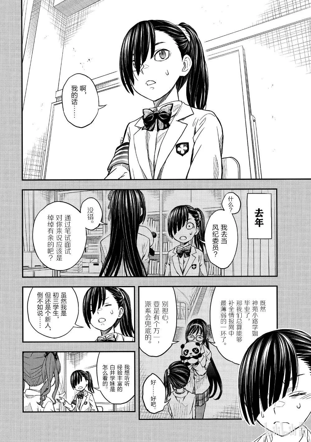 157 诡谋 第8页