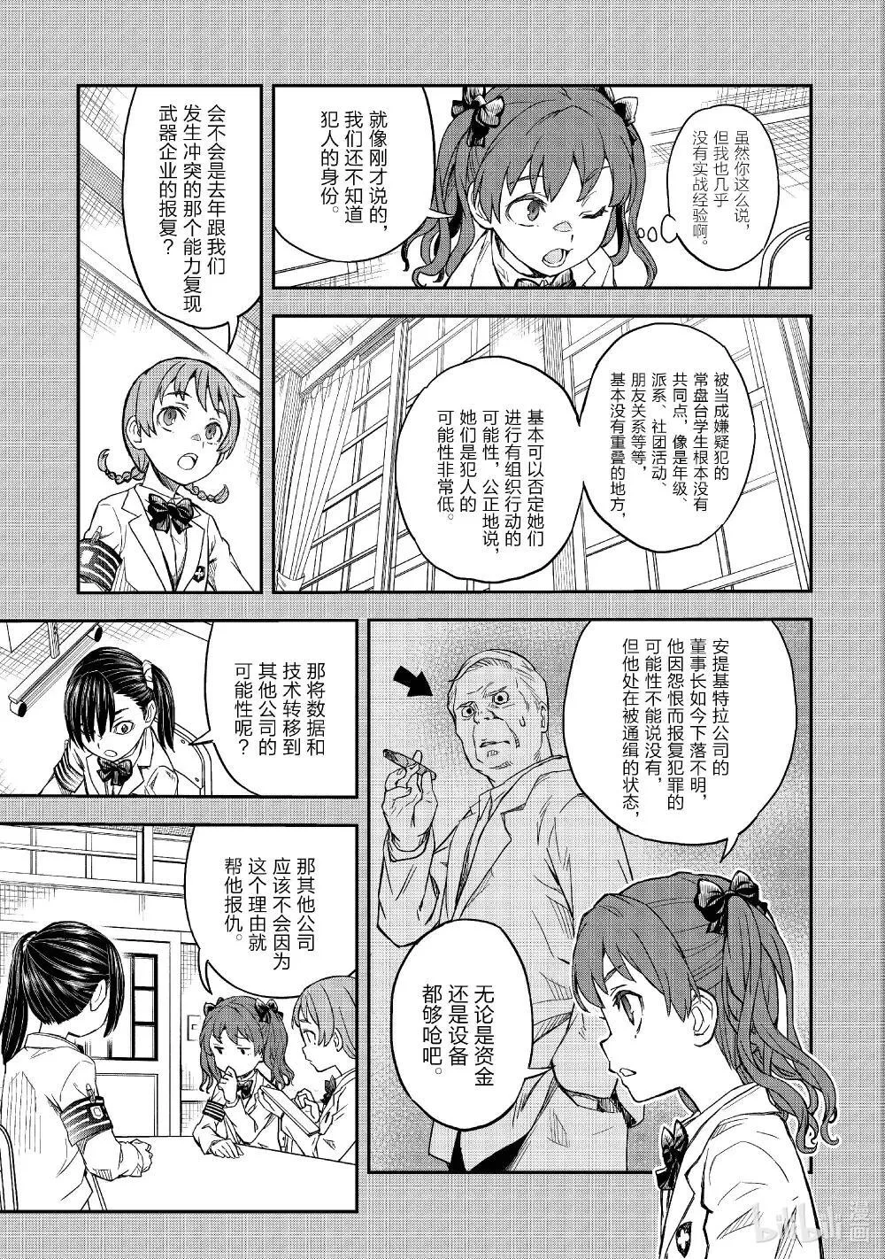 157 诡谋 第9页
