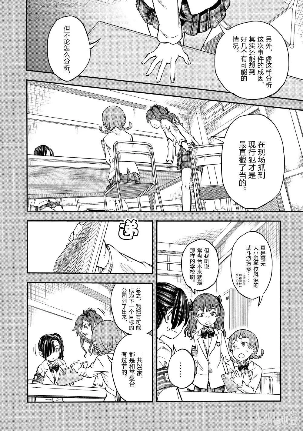 157 诡谋 第10页