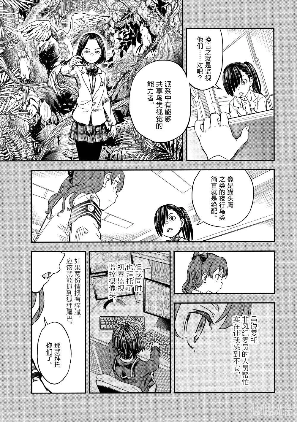 157 诡谋 第11页