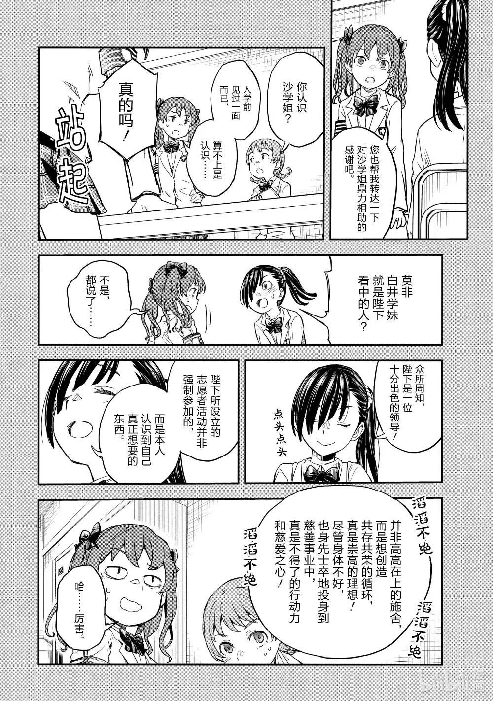 157 诡谋 第12页