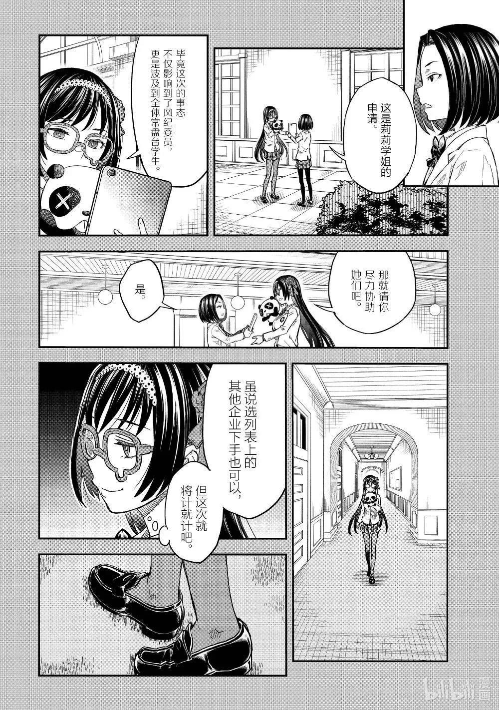 157 诡谋 第14页