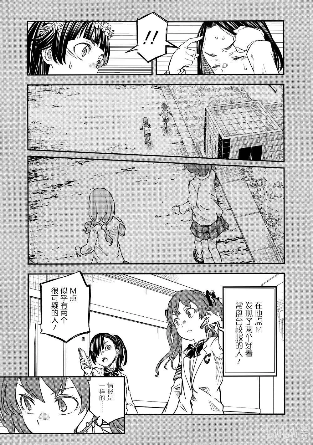 157 诡谋 第17页