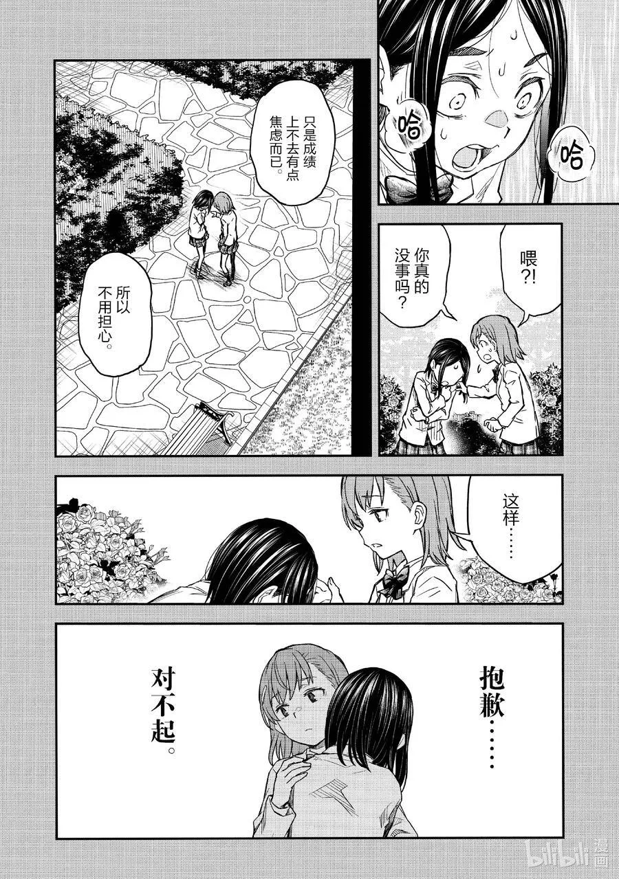 158前篇 绝境 第10页