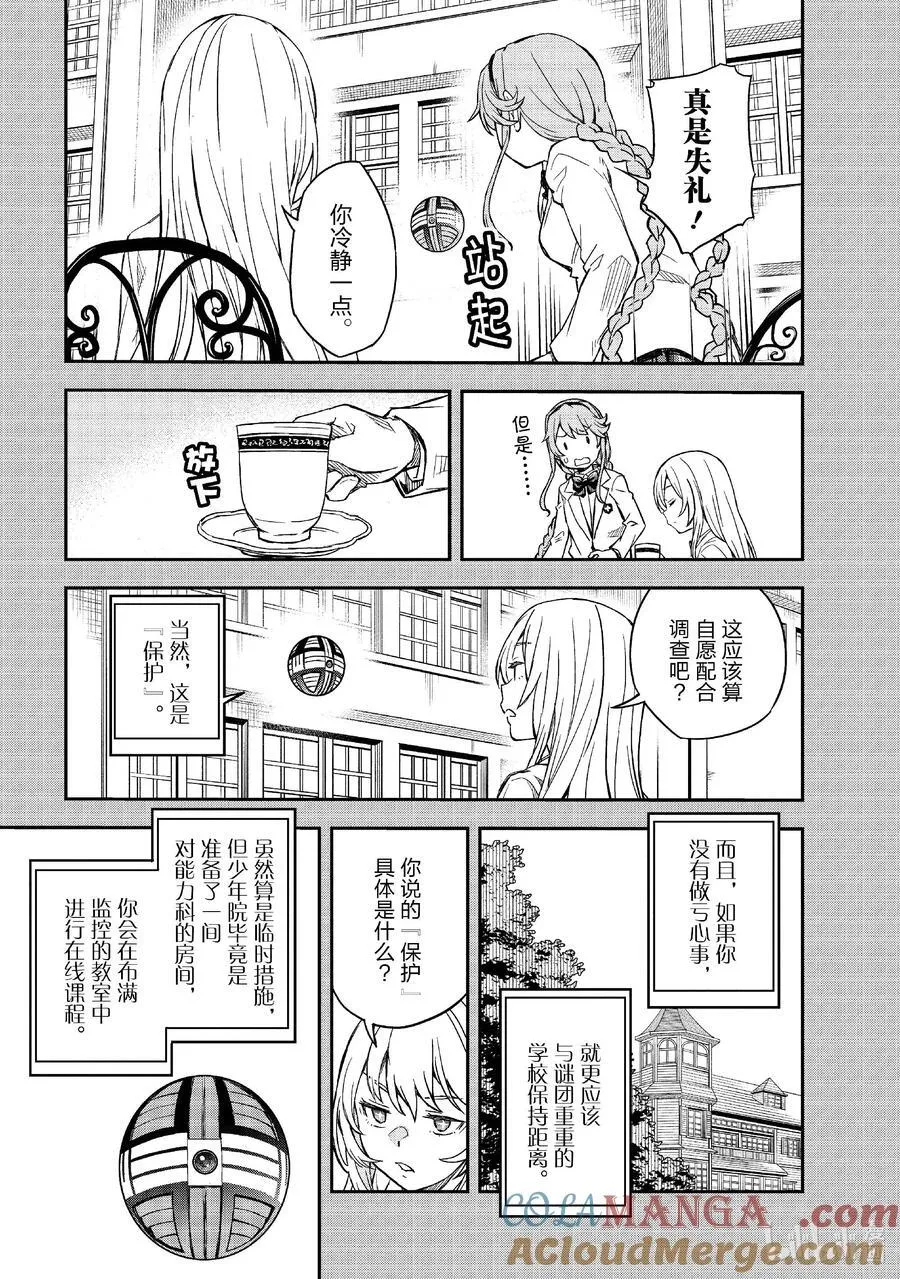 158前篇 绝境 第13页