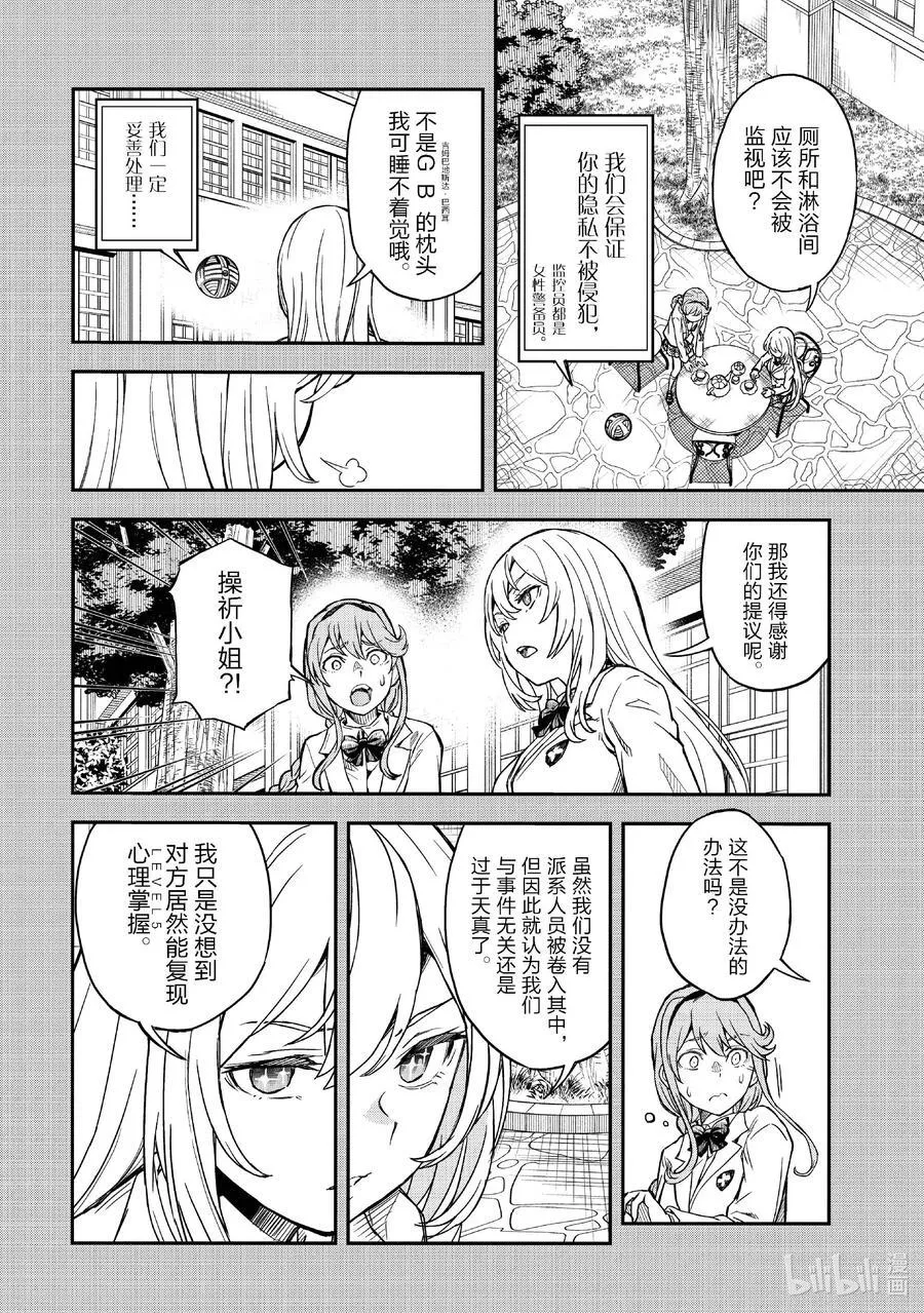 158前篇 绝境 第14页