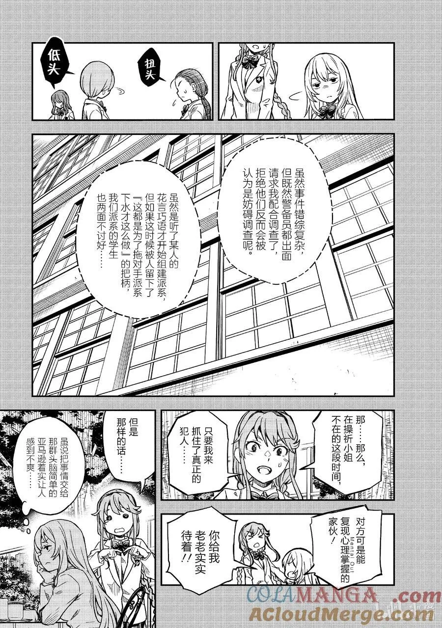 158前篇 绝境 第15页