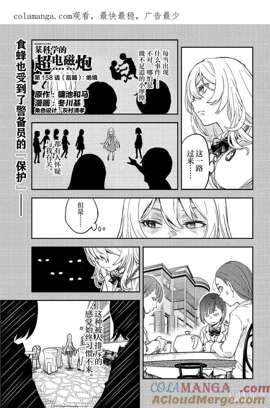 158后篇 绝境 第1页