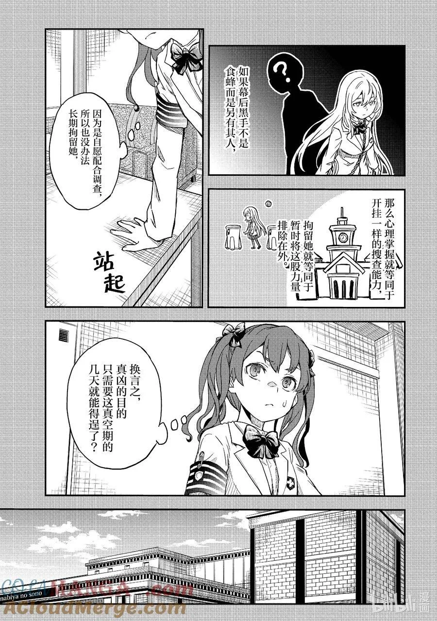 158后篇 绝境 第3页
