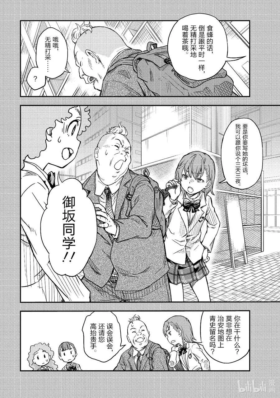 158后篇 绝境 第6页