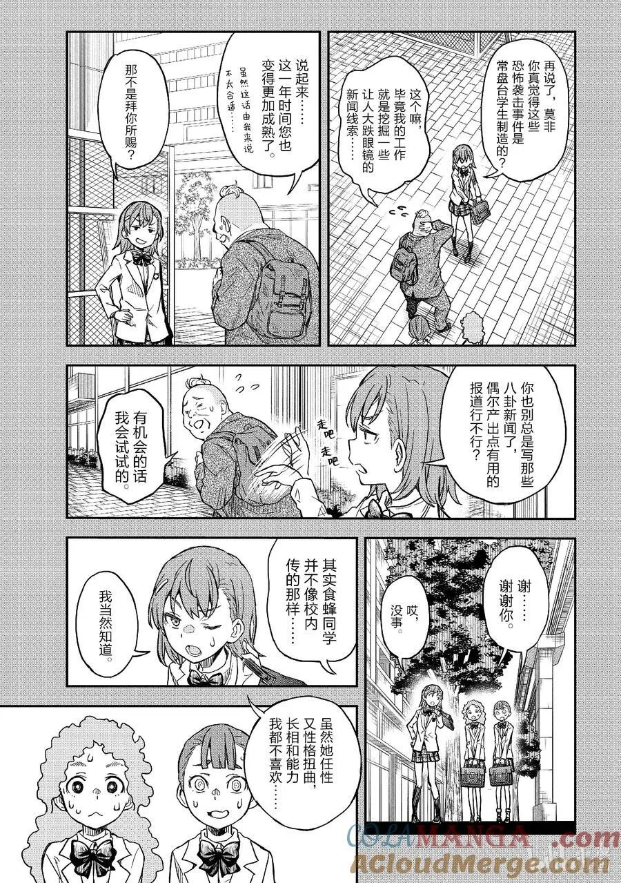 158后篇 绝境 第7页