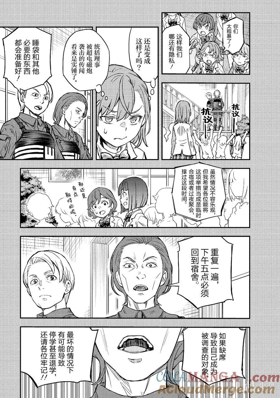 158后篇 绝境 第15页