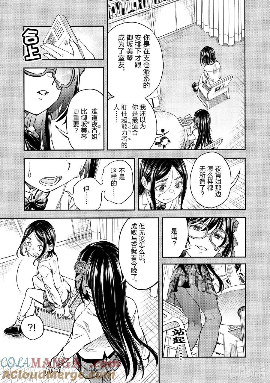 158后篇 绝境 第17页