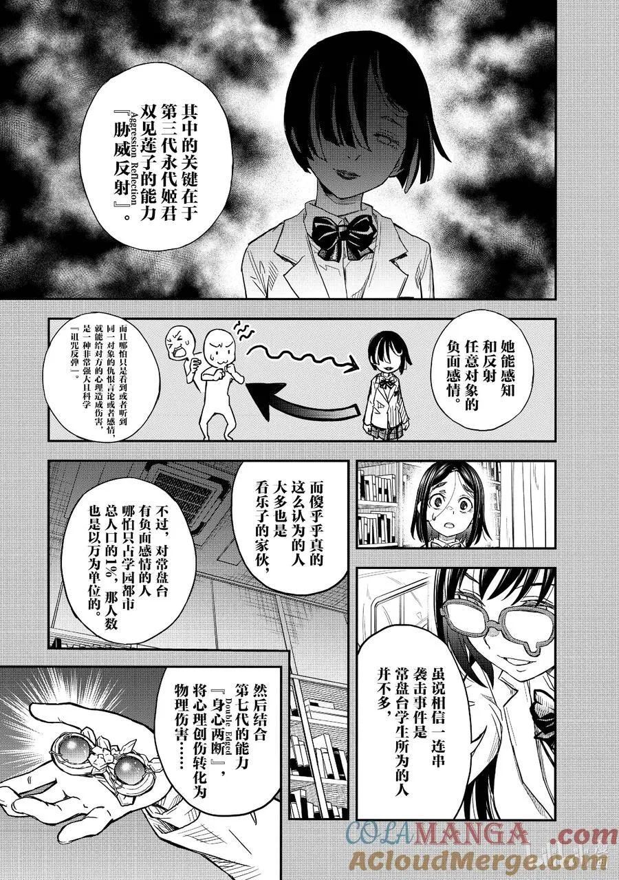 158后篇 绝境 第19页