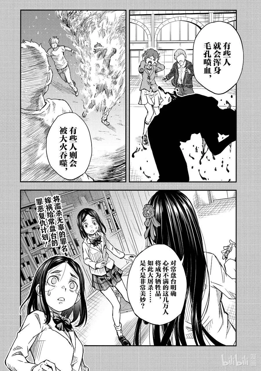 158后篇 绝境 第20页