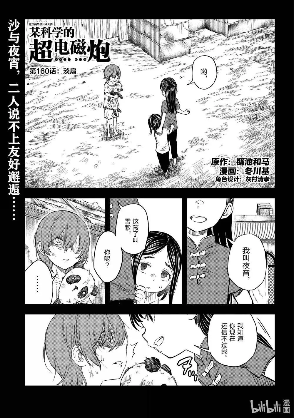 160 谈扇 第1页