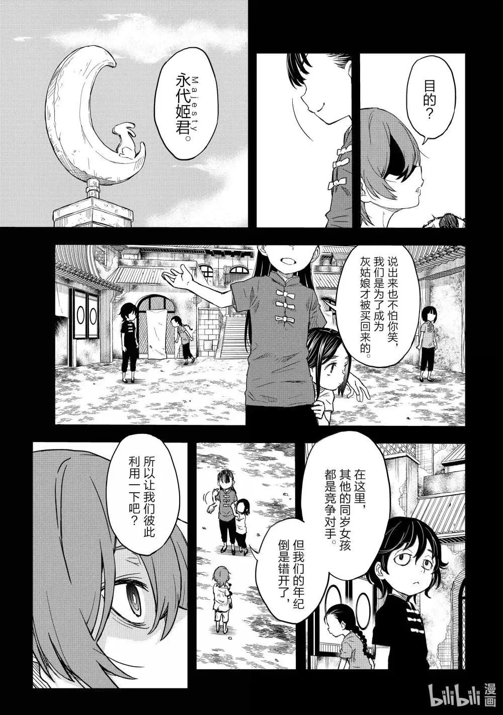 160 谈扇 第3页