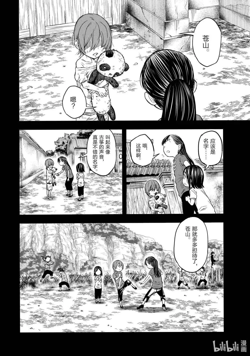 160 谈扇 第4页