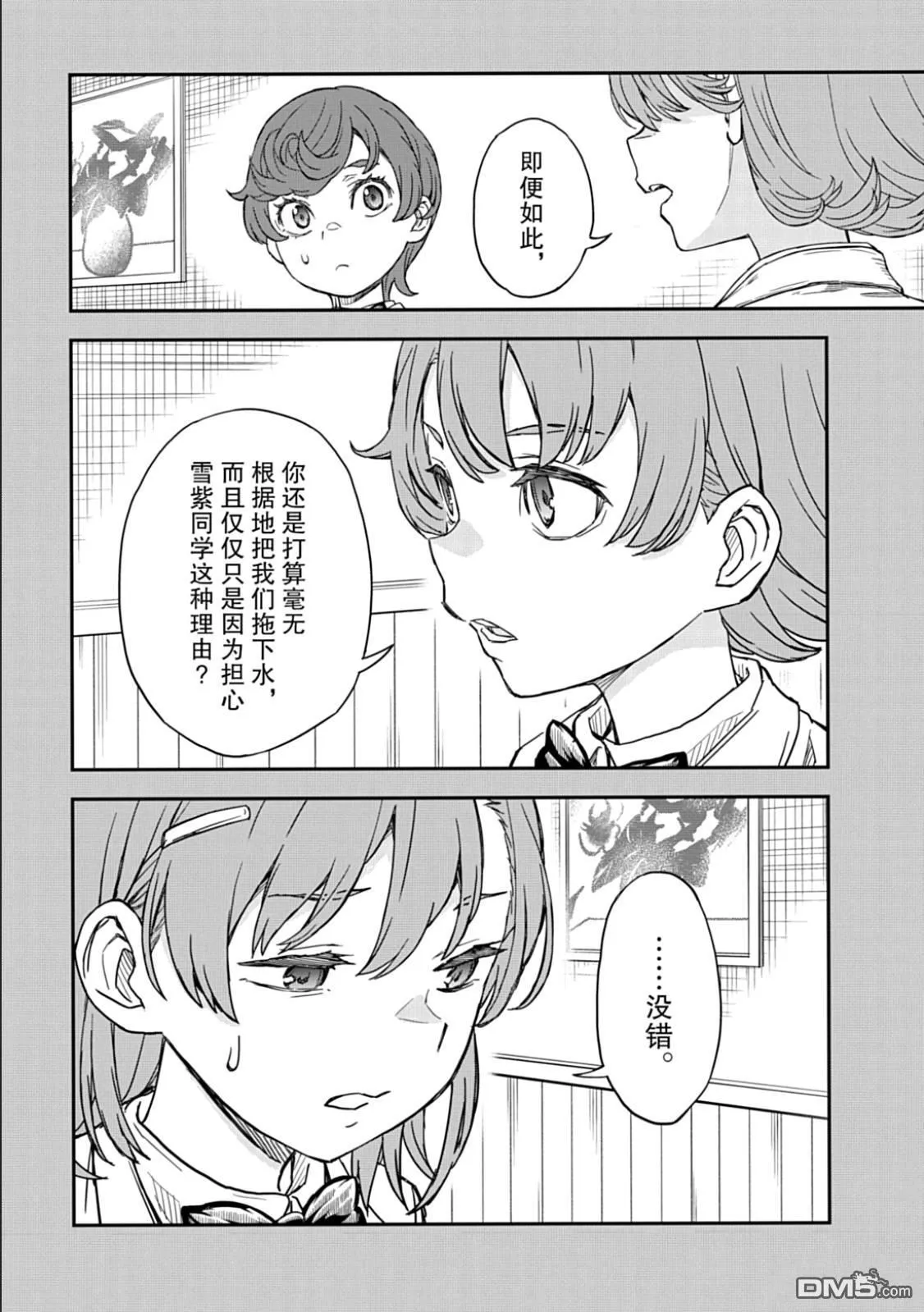 第163话 第3页