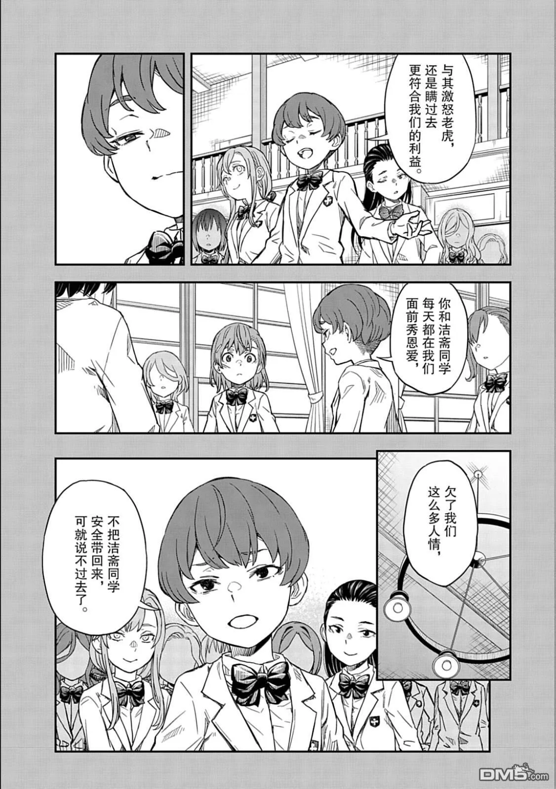 第163话 第8页