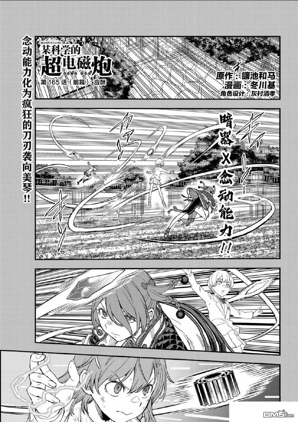 第165话 第1页