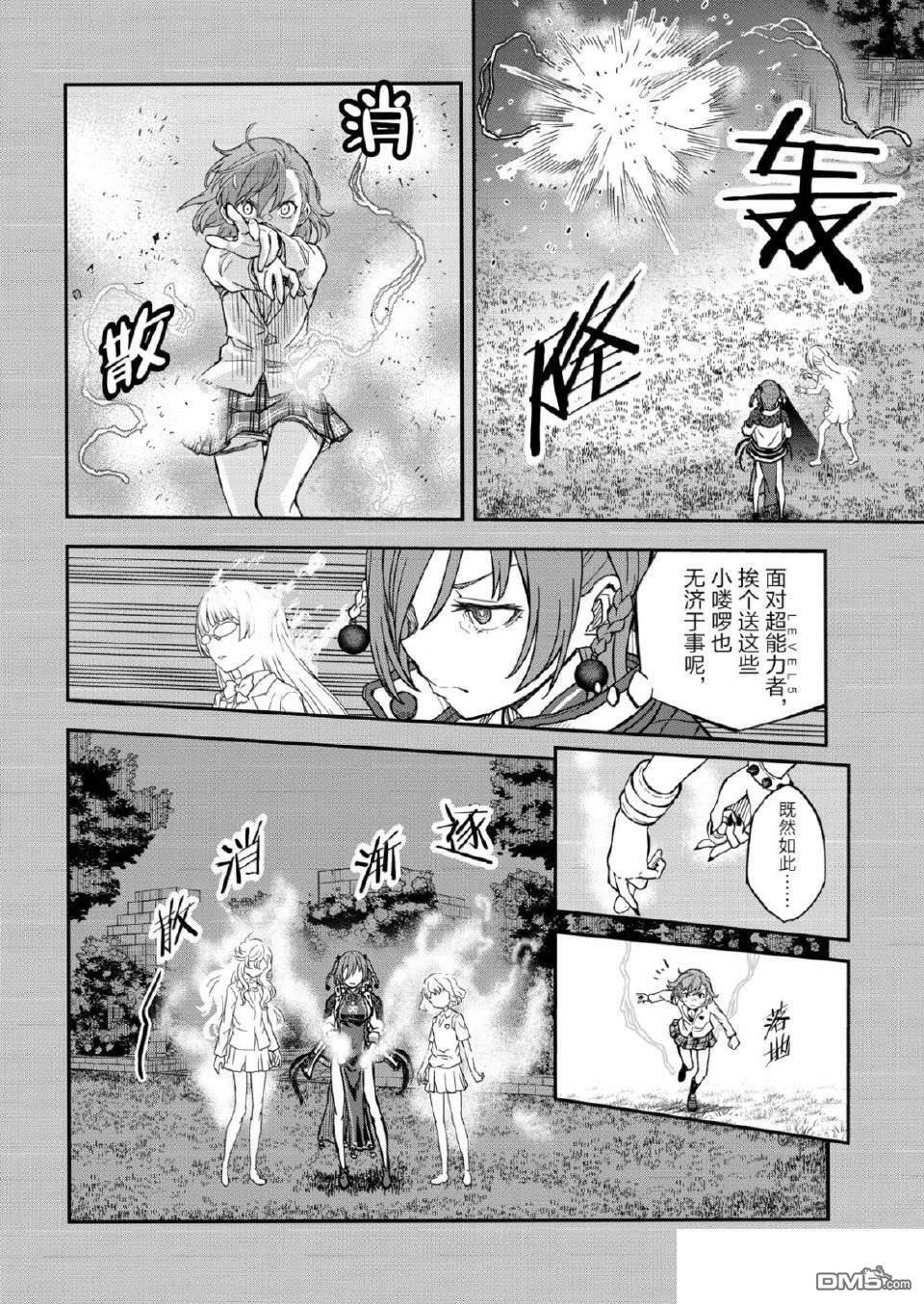 第165话 第6页
