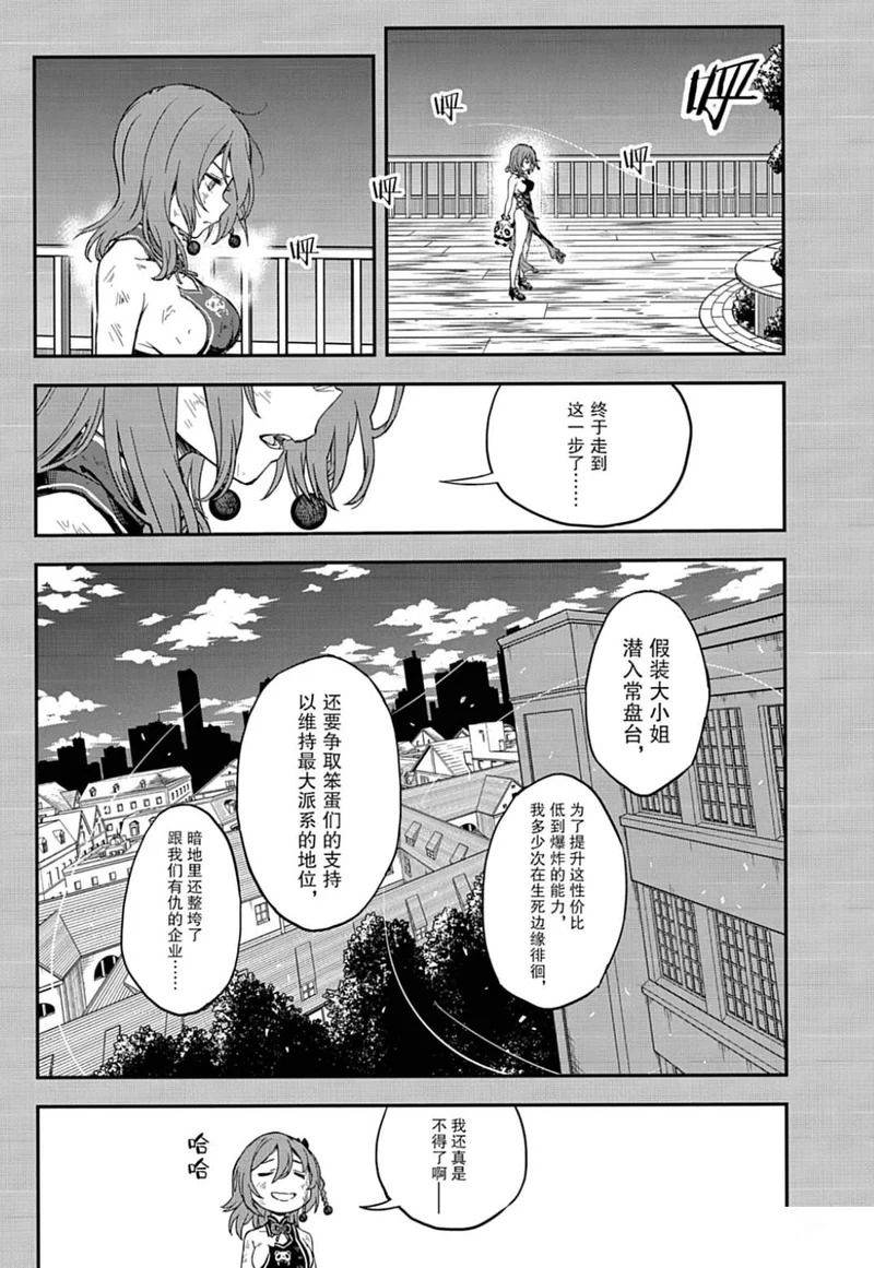 第166话 第6页