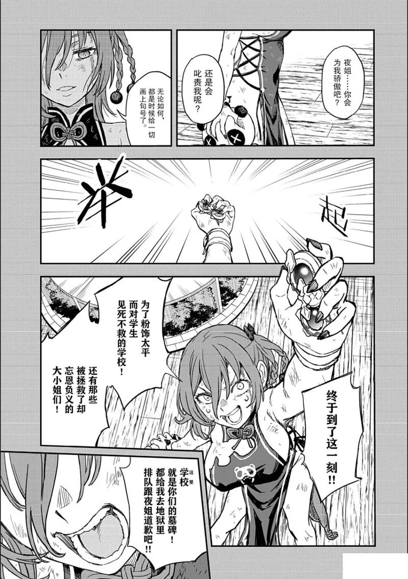 第166话 第7页