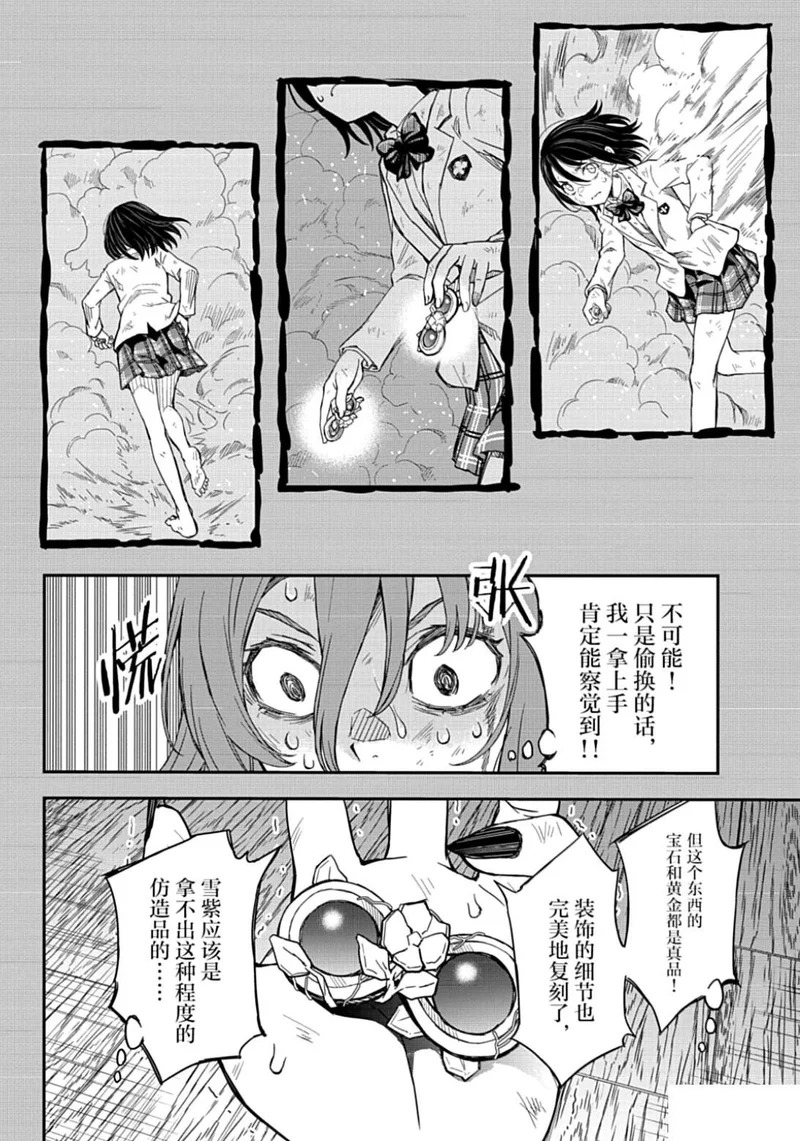 第166话 第11页