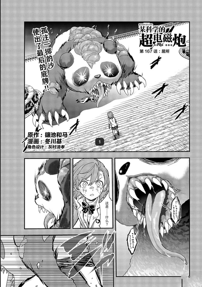第167话 第1页