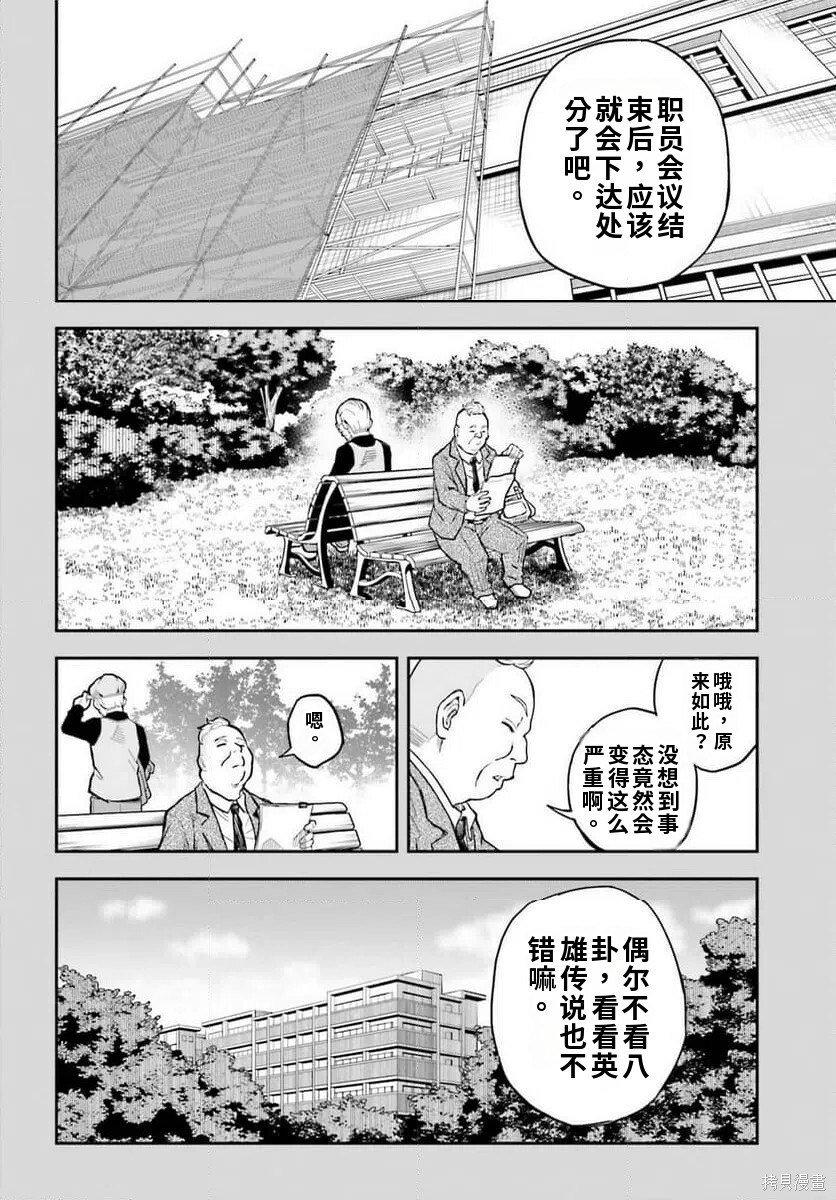 第168话试看 第6页