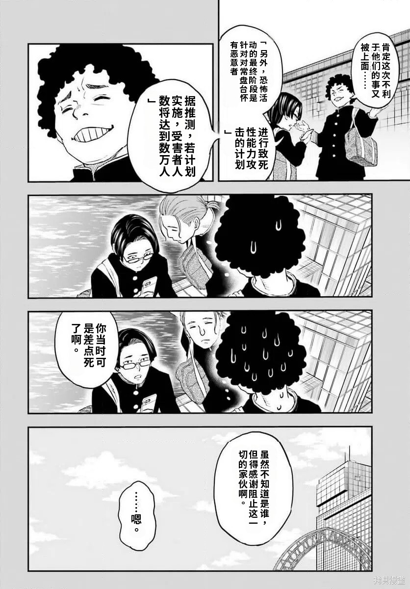 第168话试看 第8页